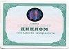 Увеличить Стоимость Диплома Техникума Украины 2001-2013 г.в. в Славгороде (Алтайский Край)